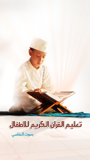 Teach your children holy quran