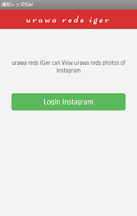 浦和レッズサッカー応援IGer Screenshots 2 浦和レッズサッカー応援IGer Screenshots 2