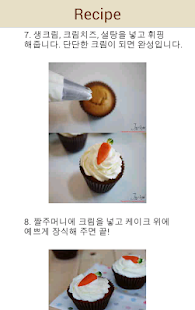 먹빵 - 제과, 제빵 레시피 Screenshots 5