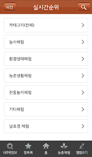 Download 토��트 농촌체험-강원도 농사,환경생태,전통놀이체험 APK for Android