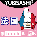 指指通会话 法国 touch＆talk logo