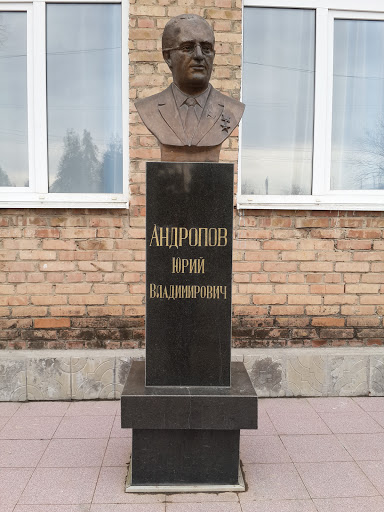 Андропов Юрий Владимирович
