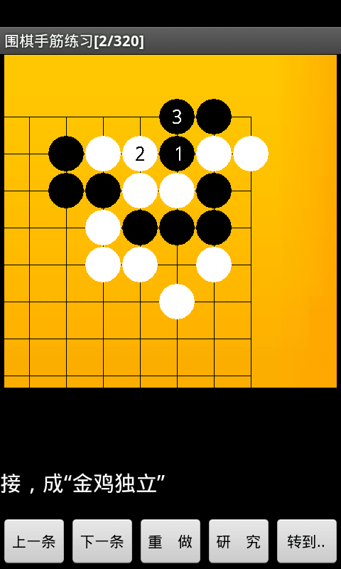 围棋练习大全 Screen 2