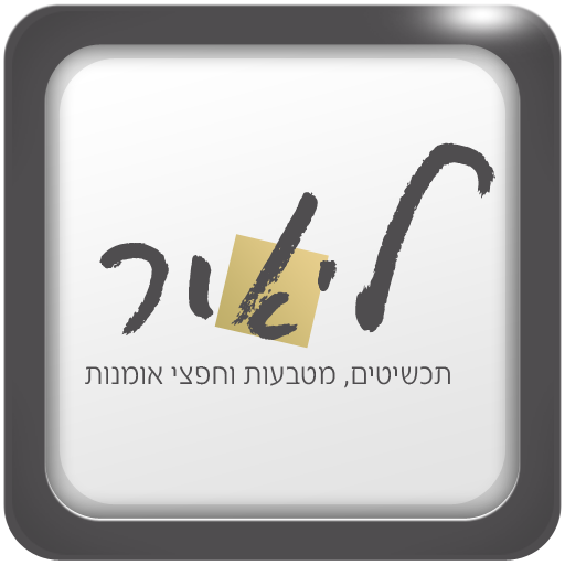 תכשיטי ליאור LOGO-APP點子