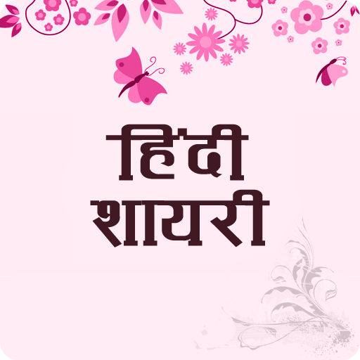 71000+ Hindi Shayari Dukan LOGO-APP點子