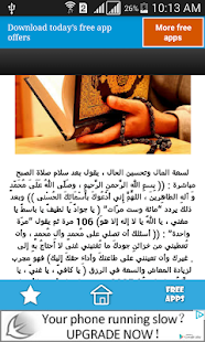 ادعية جميلة لجلب الرزق Screenshots 1