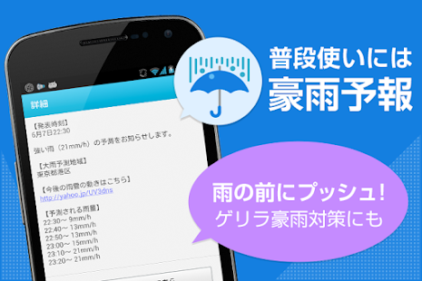 Free Download 防災速報 - 地震、津波、豪雨など、災害情報をいち早くお届け APK