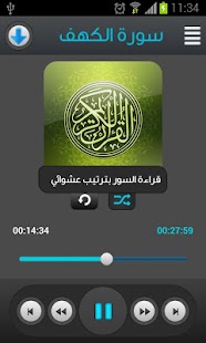 القرآن الكريم - سعود الشريم Screenshots 6