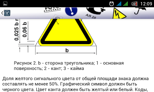 【免費教育App】ГОСТ Знаки-APP點子