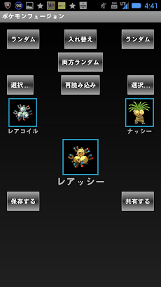 ポケモンフュージョン支援 ポケモン合成 Androidアプリ Applion