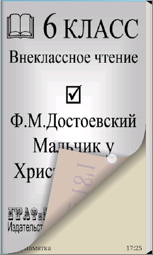 Мальчик у Христа на елке.