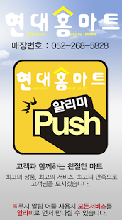 Free Download 현대홈마트울산야음동 APK