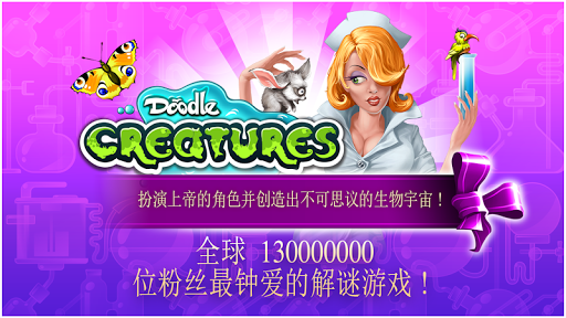 【免費解謎App】Doodle Creatures HD Free-APP點子