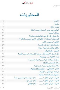 How to install الموت الزائر الثقيل - قصص طبية 0.70.13410.60490 unlimited apk for android