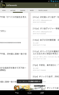 バファローズインフォ for オリックス・バファローズ Screenshots 7