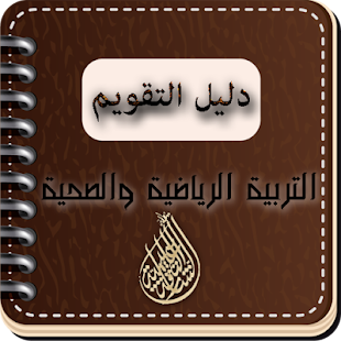 Free دليل التقويم APK