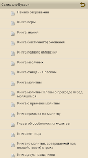 Download Хадисы Сахих аль-Бухари APK