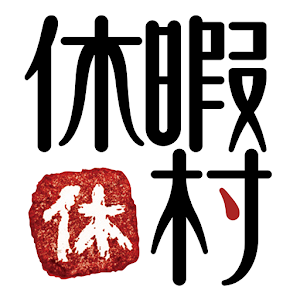 休暇村ガイドブック 1.0.0