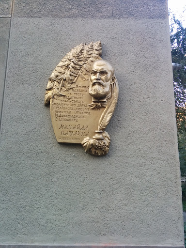 Памятник Михайла Павлика