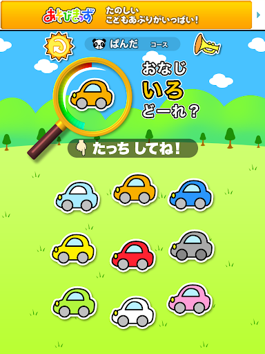 【免費教育App】みつけたっち！ ～ 探し絵あそびで形や色を覚えよう！-APP點子