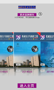 机械设计与制造工程 Screenshots 3