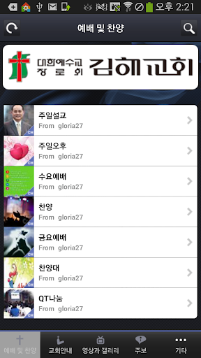 【免費媒體與影片App】김해교회-APP點子