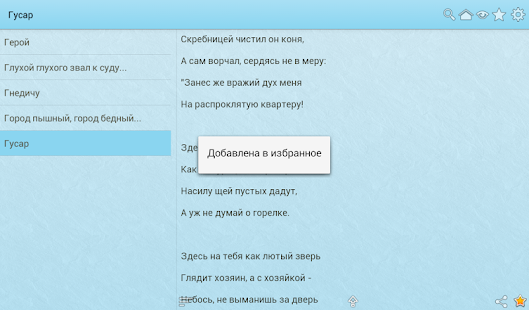 Free Стихи русских поэтов APK