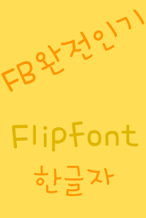 How to install FBBest FlipFont 2.0 apk for laptop