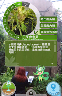 免費下載旅遊APP|植栽達人AR導覽 app開箱文|APP開箱王