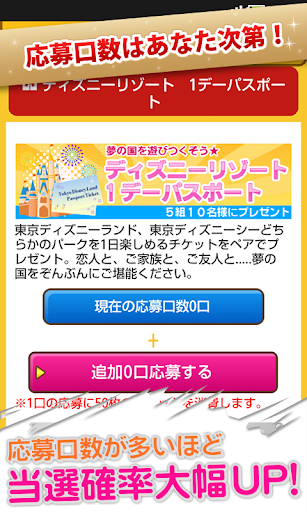 【免費生活App】得する無料懸賞アプリ「懸賞☆得ラッチョ」-APP點子