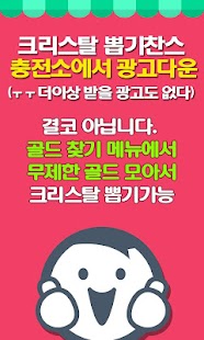 Free Download 쿠키 크리스탈 충전마트-쿠키런용 크리스탈 생성기/뽑기 APK for Android