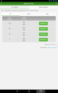 Free Download Мои вклады APK for Android