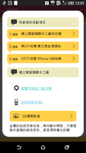 宜蘭觀光i購旅遊通 Screenshots 5