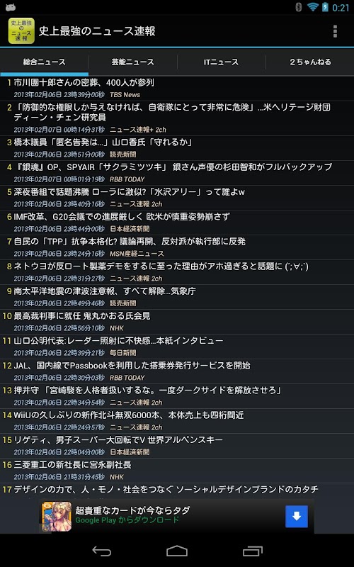 Android application 史上最強のニュース速報 screenshort