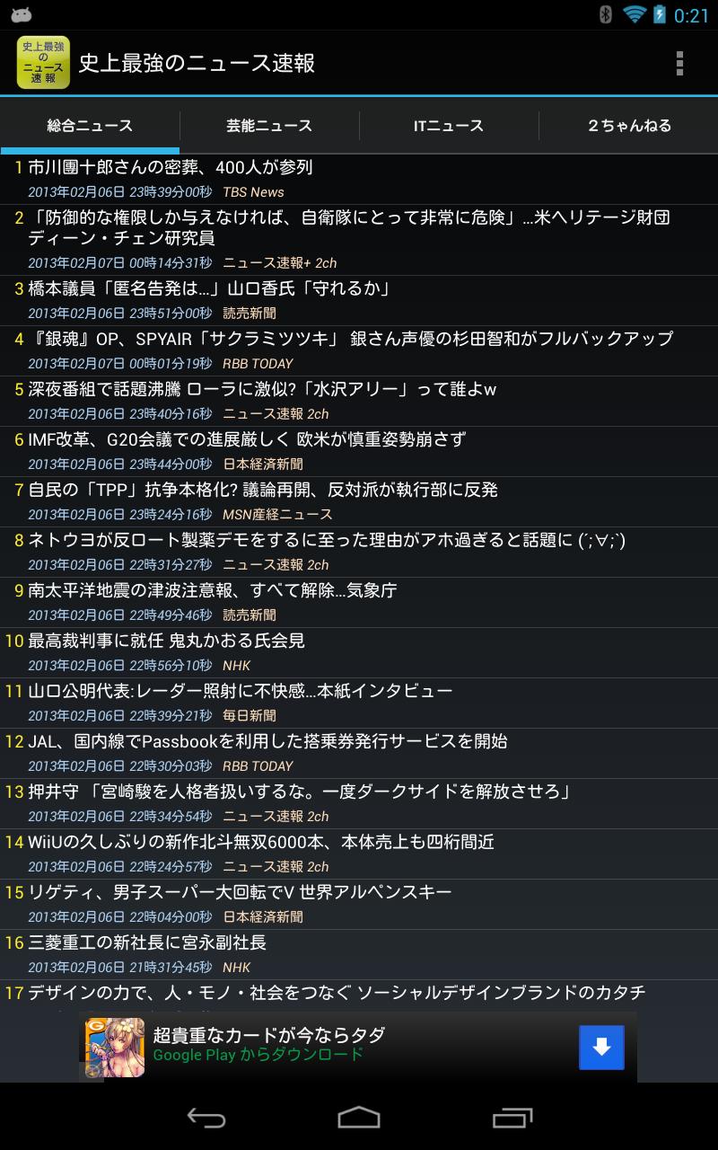 史上最強のニュース速報 Screen 1
