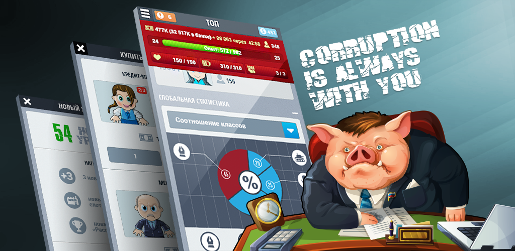 Corruption игра читы. Мобильная игра про коррупцию. Corruption на андроид. Corruption игра на андроид. Corruption v1.