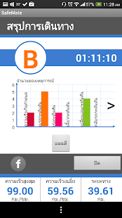 SafeMate Screenshots 7