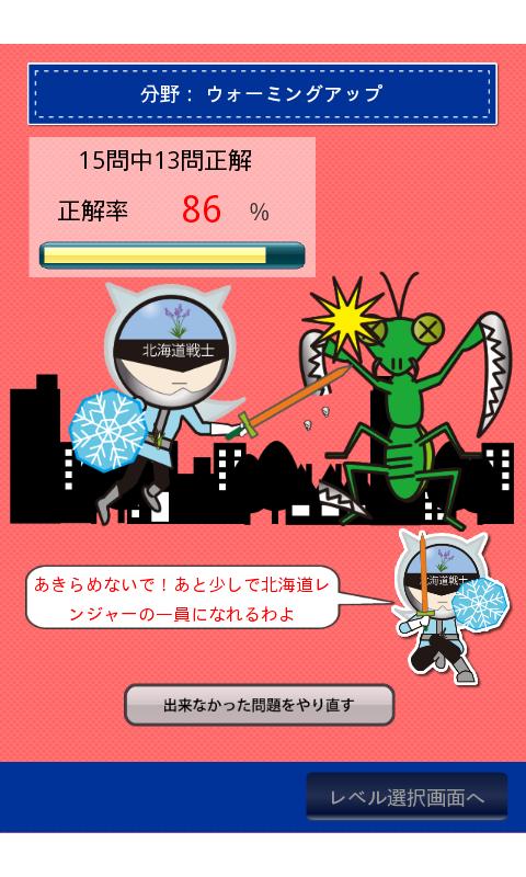 北海道民の証 Screen 2