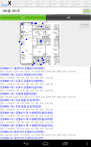 【免費商業App】blueX - 건설감정의 새로운 공식-APP點子