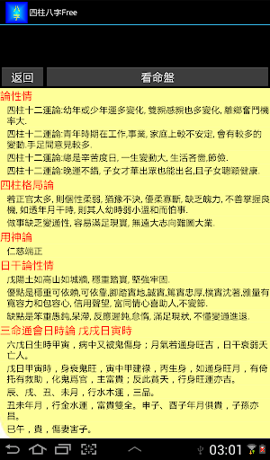 【免費工具App】四柱八字Free-APP點子
