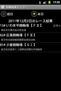Lastest 競輪結果ビュワー APK