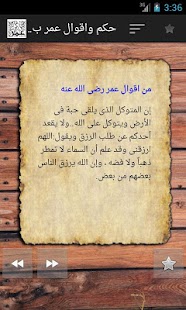How to mod حكم واقوال عمر بن الخطاب 1.54 apk for android