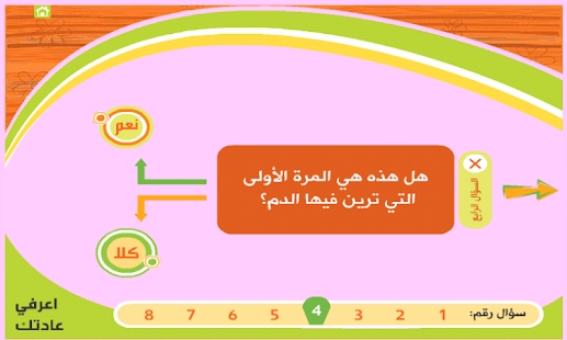 احكام النساء 1 Screenshots 14
