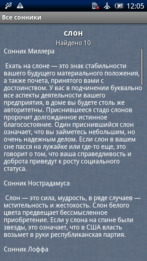 Все сонники Screen 3