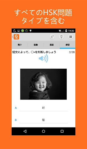 無料教育Appの中国語を学ぶーHello HSK2級|記事Game