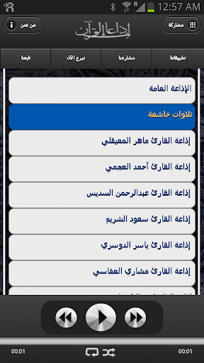 راديو القرآن - QuranRadio