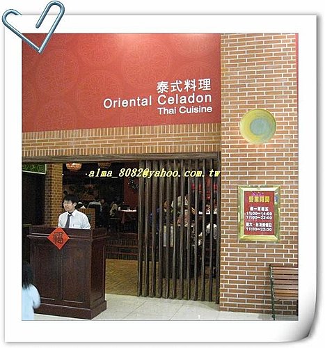 台茂～青瓷泰式料理