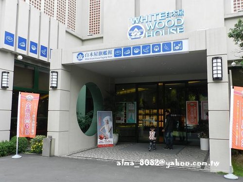 食記(桃園)~白木屋旗艦店 ♥ 甜點篇 ♥