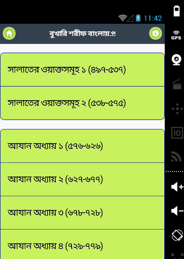 বুখারী শরীফ বাংলায় – ২য় খণ্ড