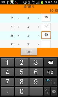 Lastest 연산 OK -덧셈,뺄셈,곱셈, 나눗셈, - 학습지 APK
